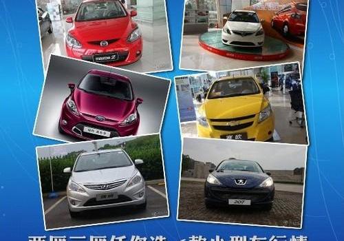 北京,马自达,标致,长安,悦翔
