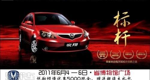 长安,悦翔
