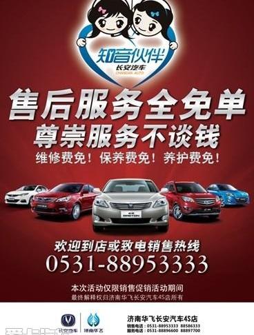 长安,悦翔,逸动