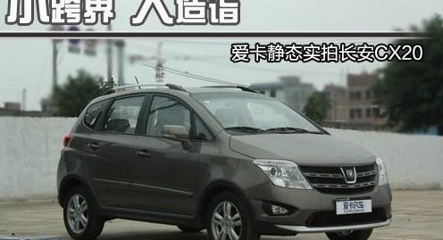长安,悦翔,逸动,MINI