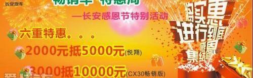 长安,悦翔