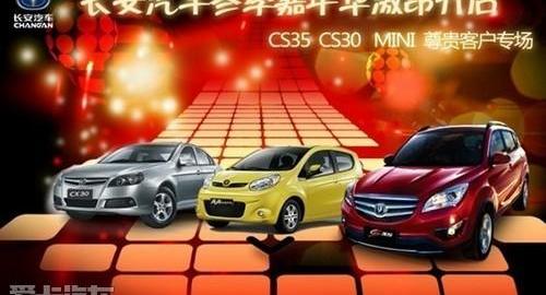 长安,悦翔,MINI