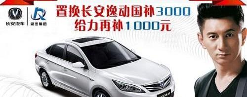 长安,逸动,悦翔