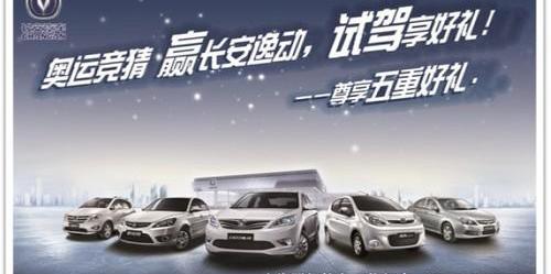 长安,逸动,悦翔,MINI