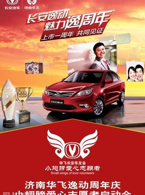 长安,逸动,悦翔,北京,大众