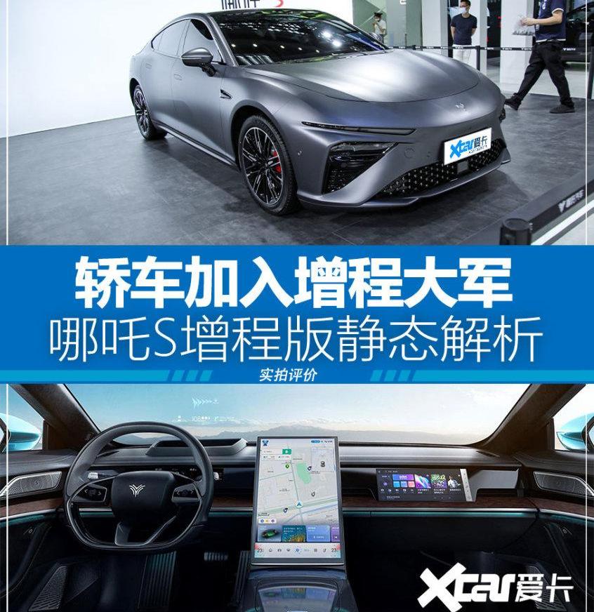 哪吒S,哪吒汽车,零跑C01,小鹏,小鹏P7
