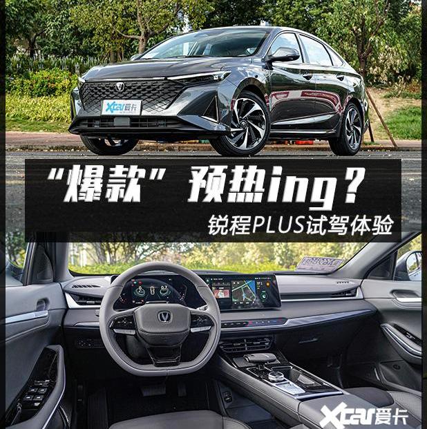 锐程PLUS,长安,锐程CC,逸动,现代