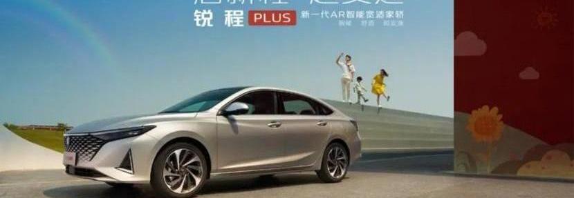 锐程PLUS,锐程CC,长安,远程