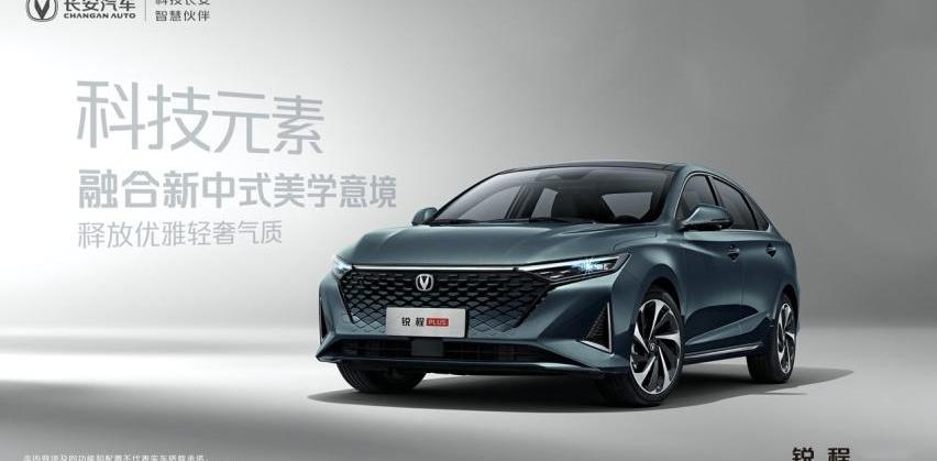 锐程PLUS,长安,锐程CC,鲸
