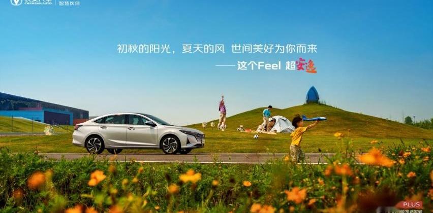 锐程PLUS,长安,鲸