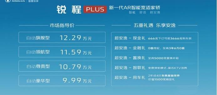 锐程PLUS,鲸,锐程CC,逸动,长安