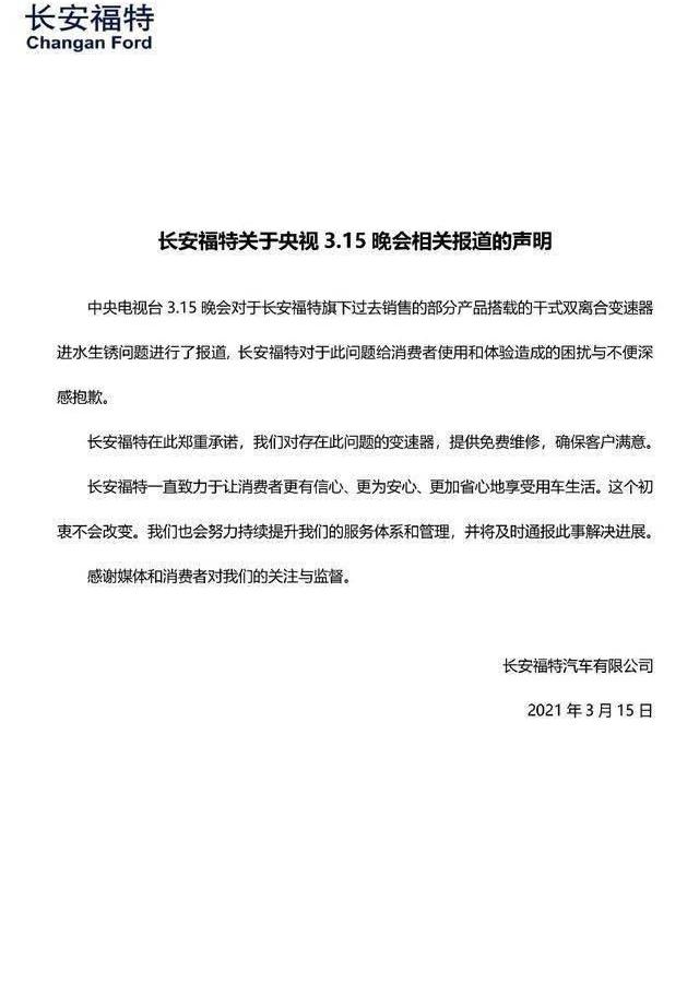 福特,长安,福克斯,蒙迪欧,大众