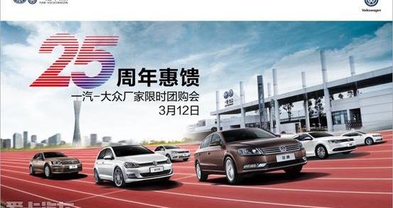 大众,一汽,嘉华,捷达,宝来