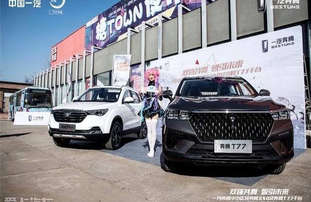 奔腾,一汽,奔腾T77,魔方,大众