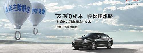红旗,红旗H7,一汽,777