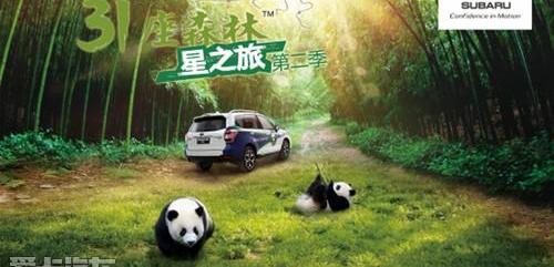斯巴鲁,发现,理念,森林人