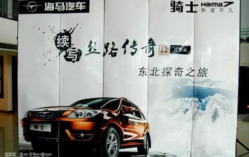 海马
