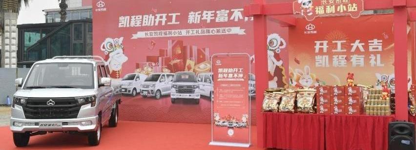 长安,长安凯程,理念,长安星卡,神骐PLUS