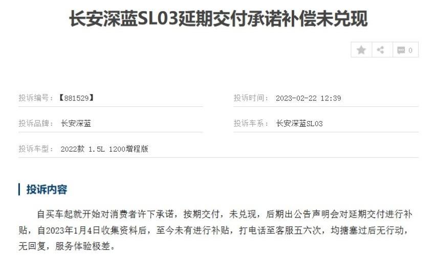 长安,长安深蓝,长安深蓝SL03,零跑汽车,特斯拉