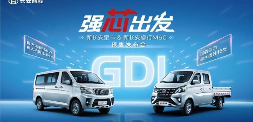 长安,长安凯程,长安星卡,睿行M60,理念