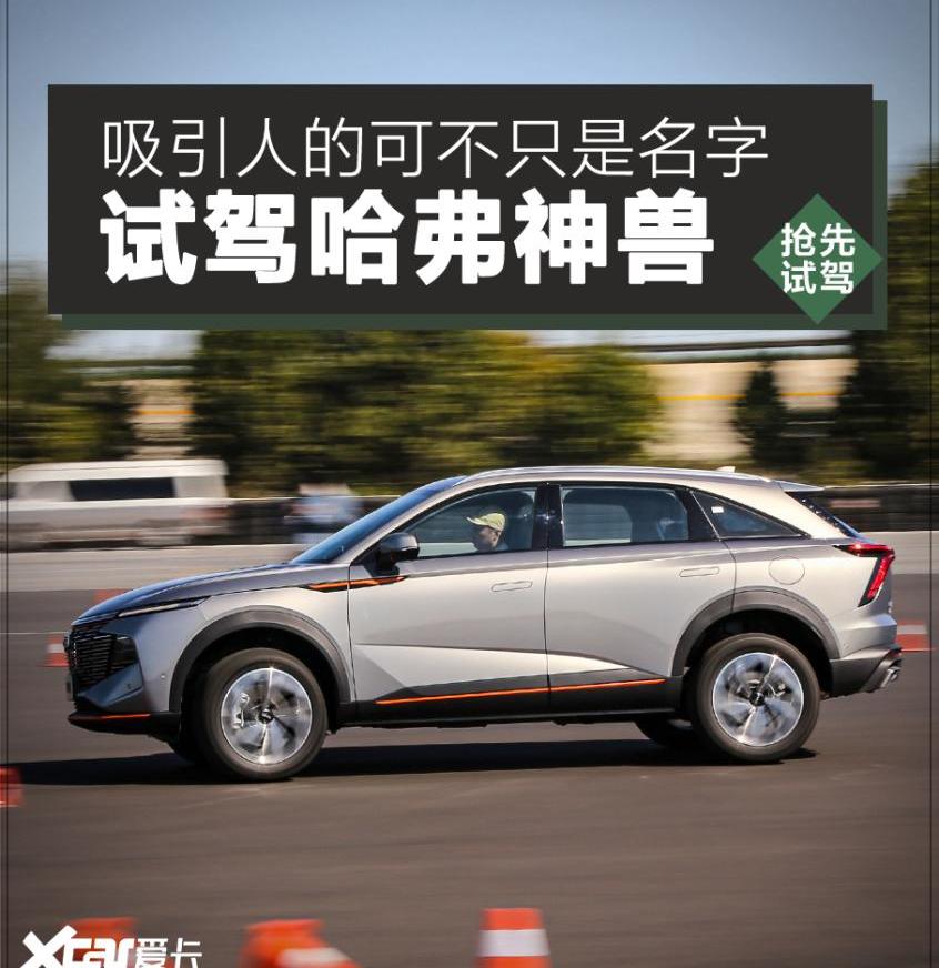 哈弗,哈弗神兽,长城,奥迪,奥迪S4