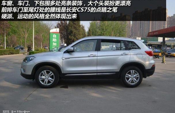 长安,长安CS75,比亚迪,北京,哈弗