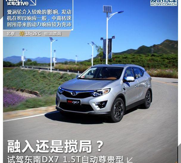 东南,东南DX7,理念,长安,长安CS75