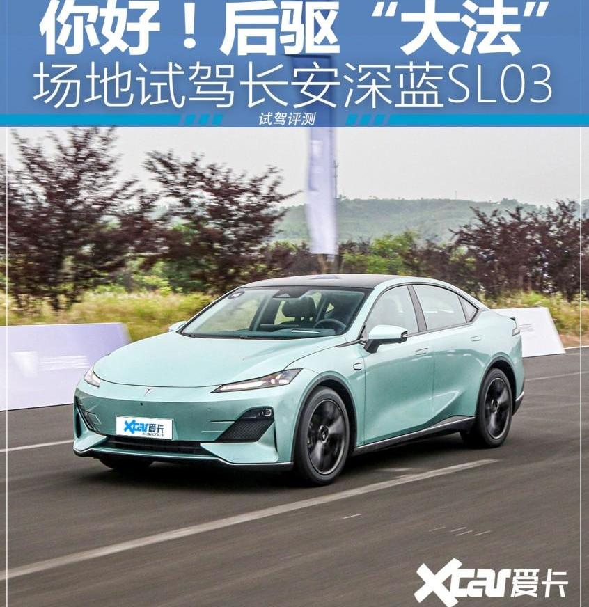 长安,长安深蓝,长安深蓝SL03