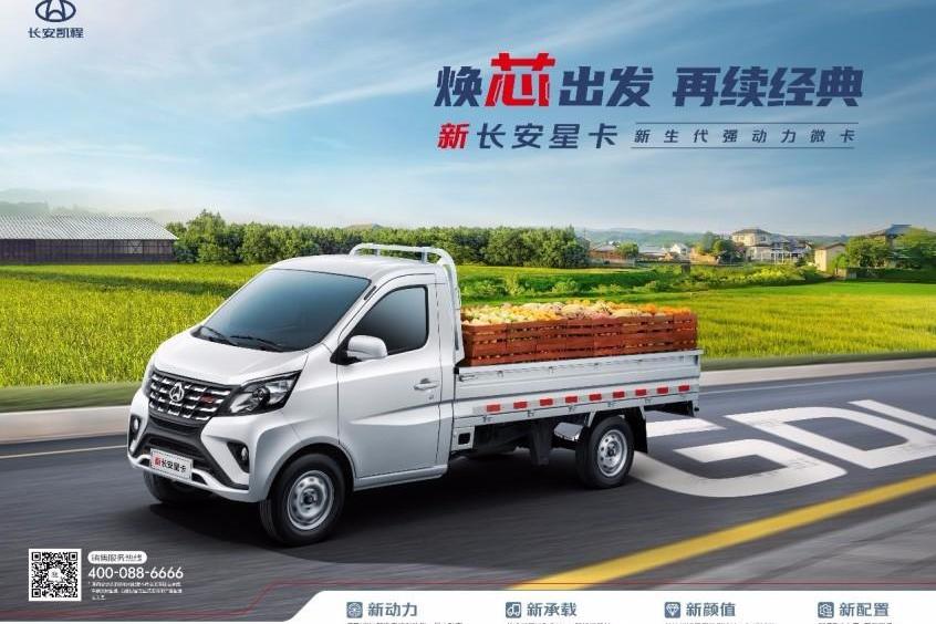 长安,长安凯程,长安星卡,睿行M60,理念