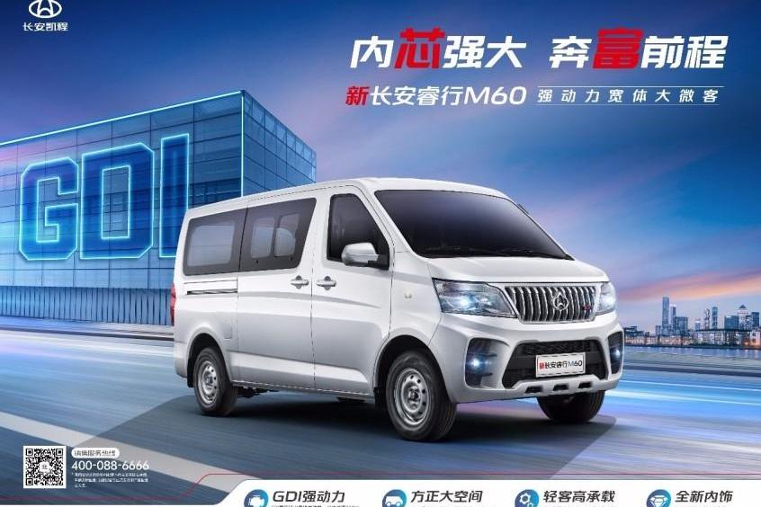 长安,长安凯程,长安星卡,睿行M60,理念