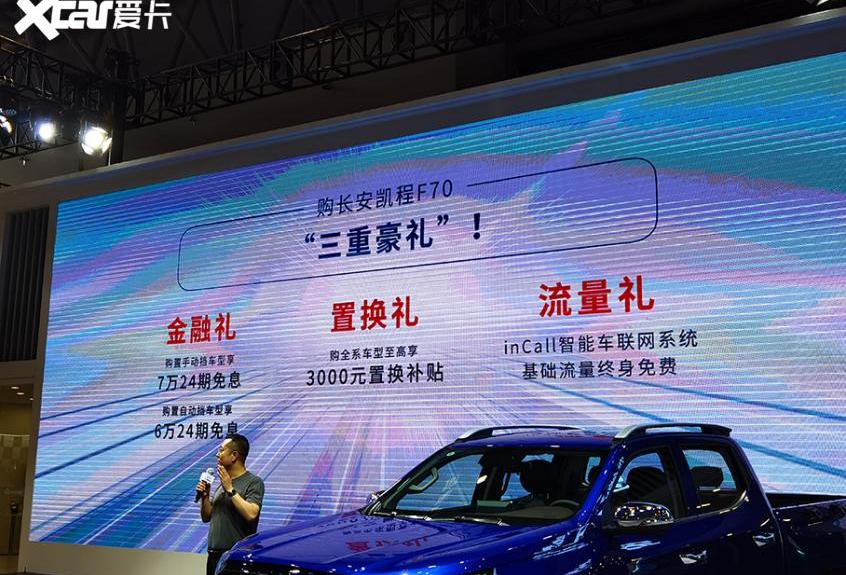 长安,长安凯程,凯程F70,远程