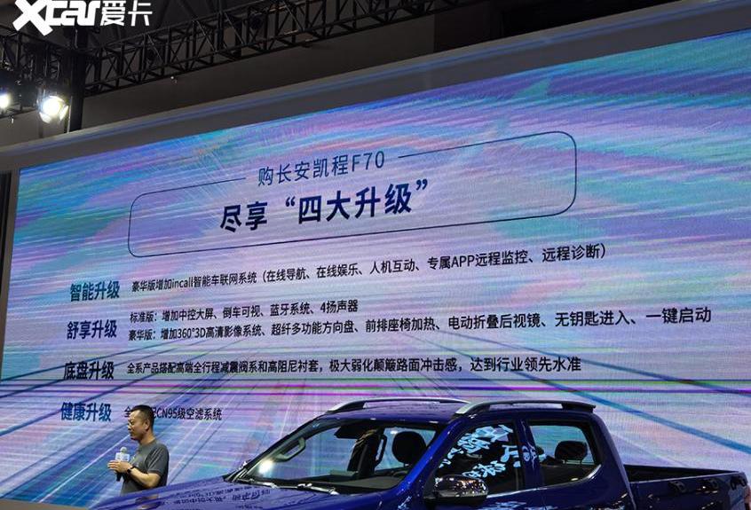 长安,长安凯程,凯程F70,远程