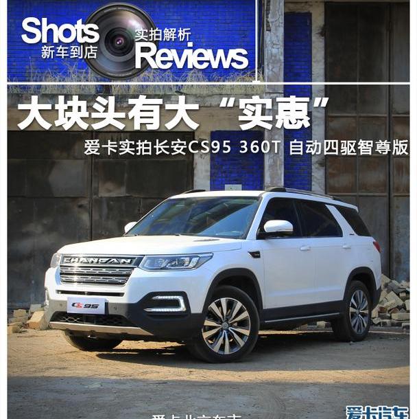 长安,长安CS95,鲸