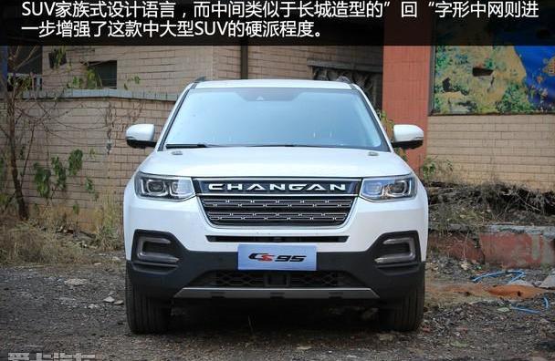 长安,长安CS95,鲸