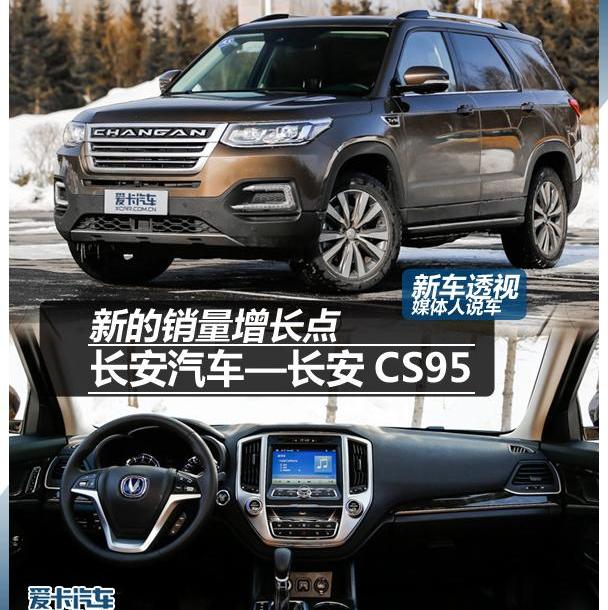 长安,长安CS95,汉,汉兰达,锐界