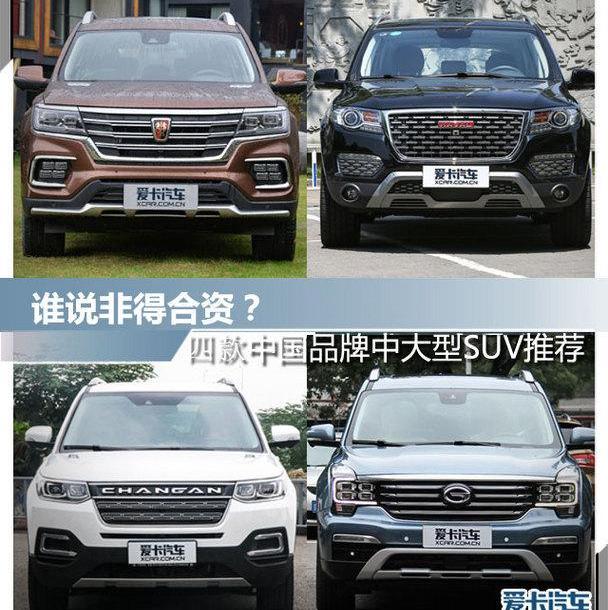 传祺GS8,哈弗,荣威,长安,长安CS95