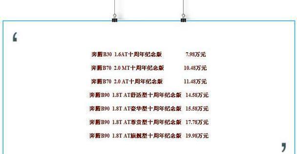 奔腾,一汽,奔腾B70,北京