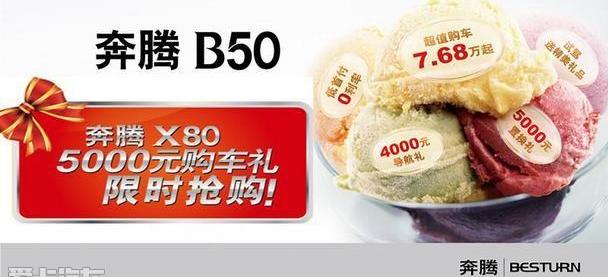 奔腾,一汽,奔腾B70