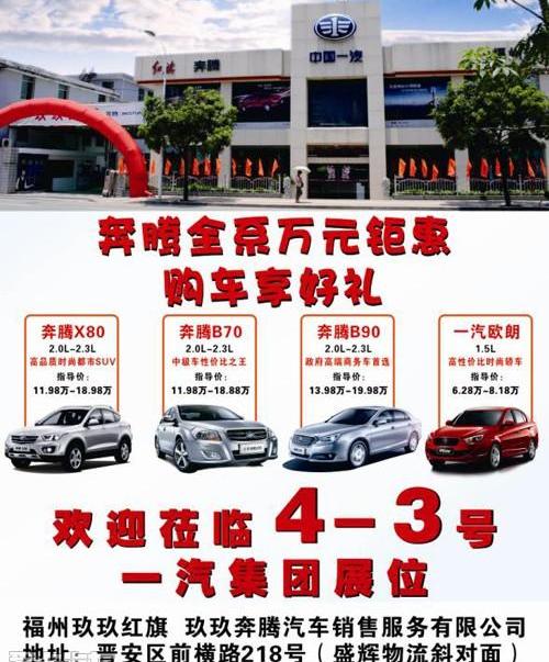 奔腾,奔腾B70,一汽