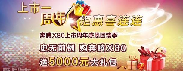 奔腾,一汽