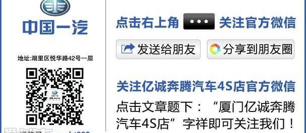 奔腾,一汽