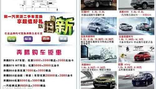 奔腾,一汽,奔腾B70,红旗,宝马