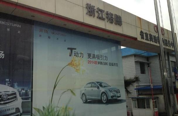 奔腾,奔腾B70,理念,一汽
