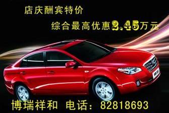 博瑞,北京,奔腾,大众,一汽