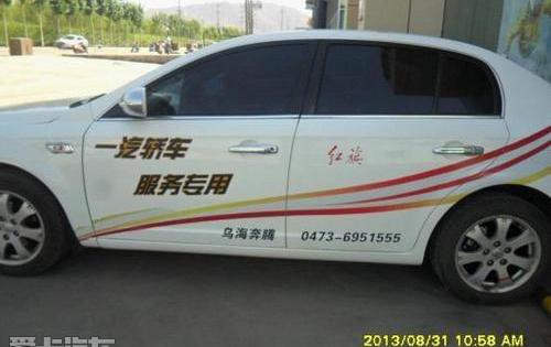 奔腾,一汽,奔腾B70,马自达,北京