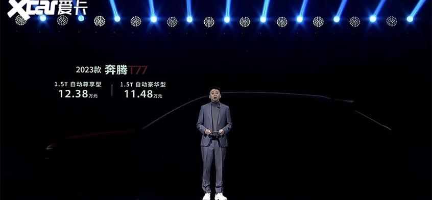 奔腾,一汽,奔腾T77,奔腾B70,荣威