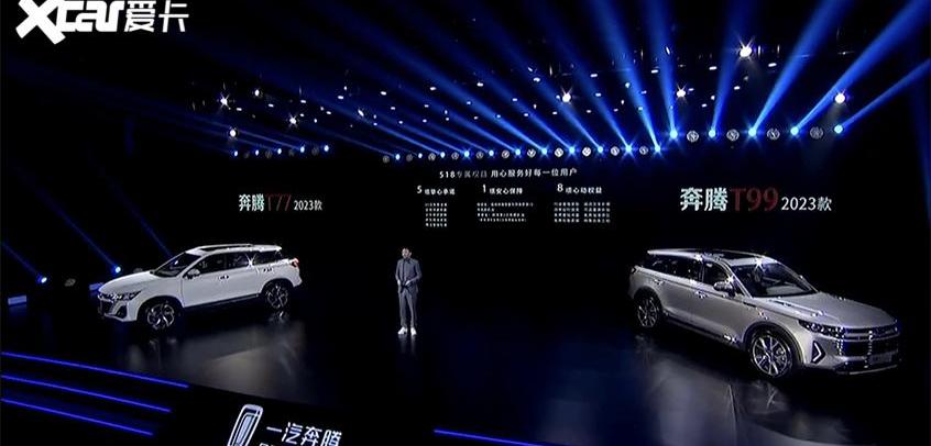 奔腾,一汽,奔腾T77,奔腾B70,荣威