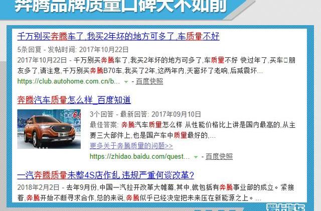 奔腾,一汽,马自达,发现,红旗