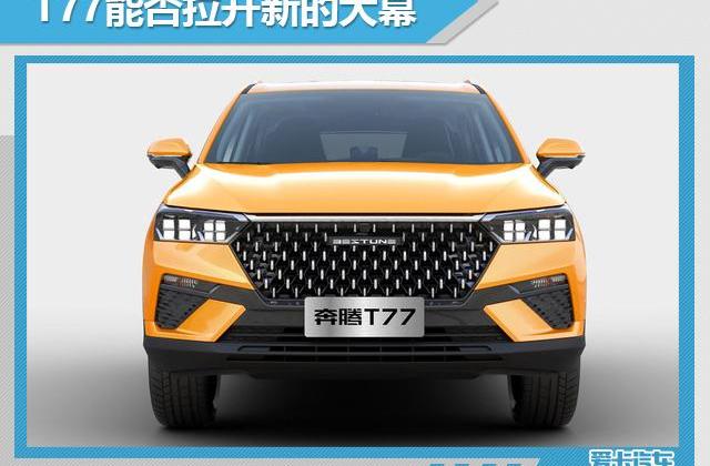 奔腾,一汽,马自达,发现,红旗