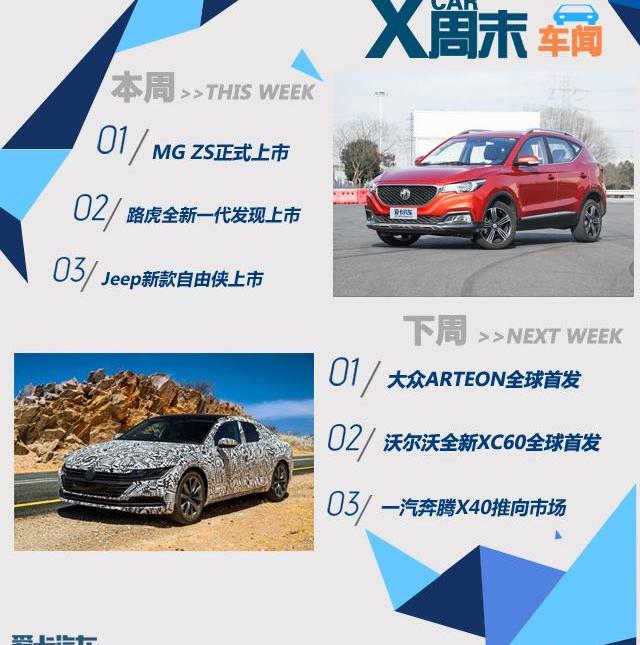 名爵,发现,名爵ZS,Jeep,路虎